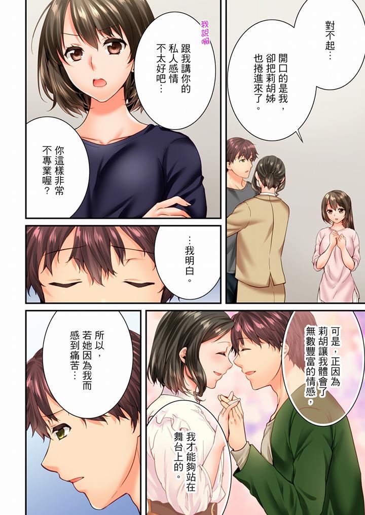《竟然被青梅竹馬弄到高潮》漫画 第100話
