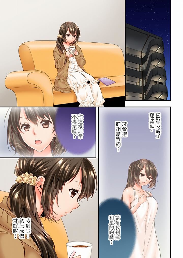 《竟然被青梅竹馬弄到高潮》漫画 第100話