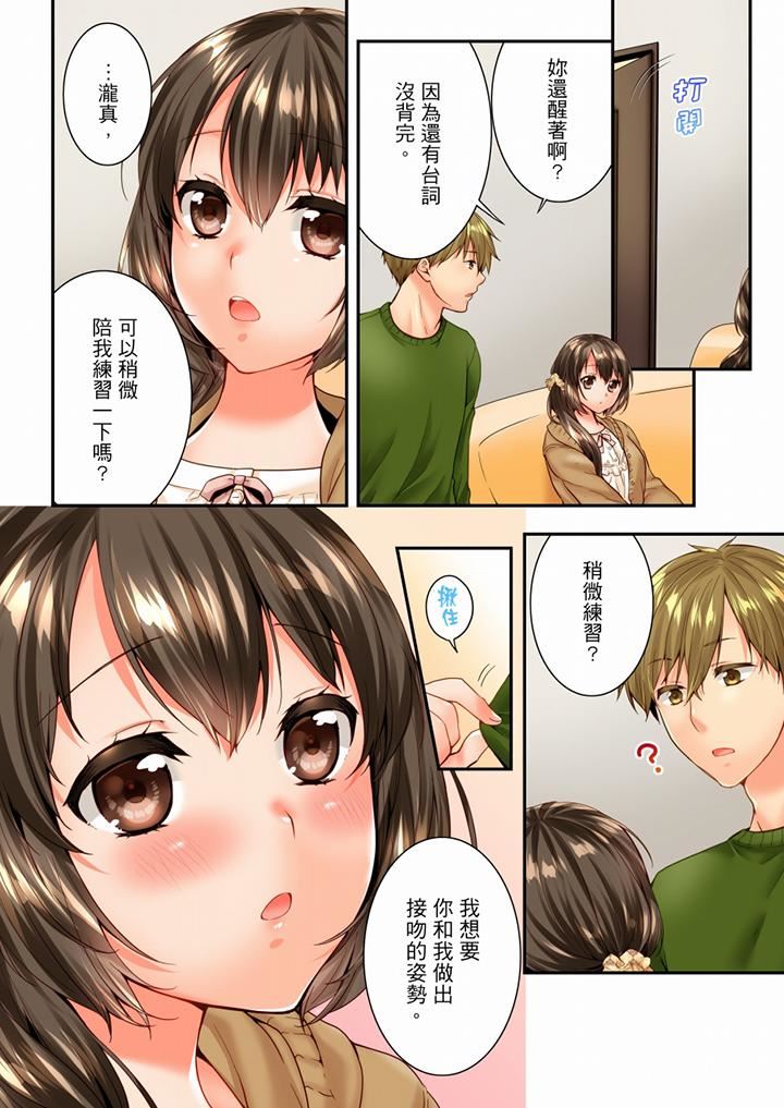 《竟然被青梅竹馬弄到高潮》漫画 第100話