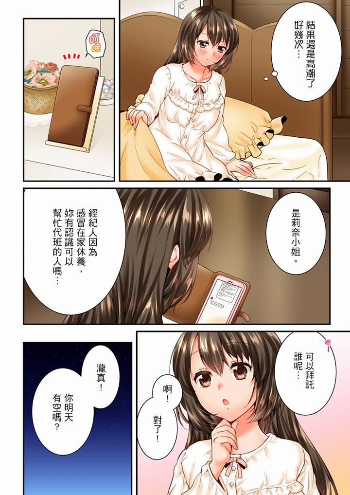 《竟然被青梅竹馬弄到高潮》漫画 第100話