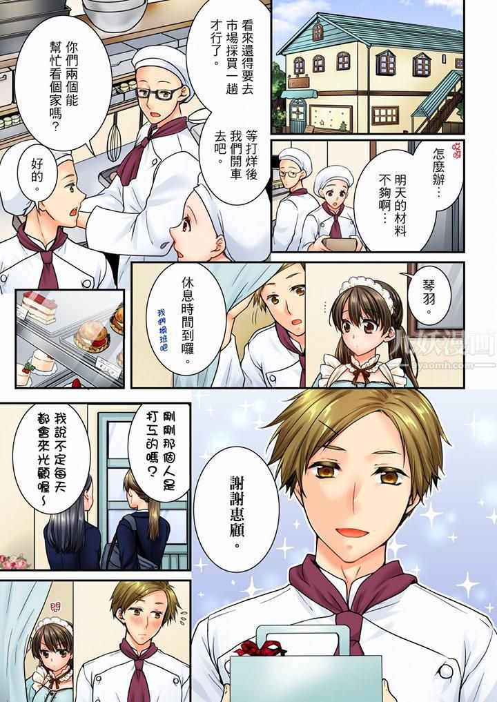 《竟然被青梅竹馬弄到高潮》漫画 第49話