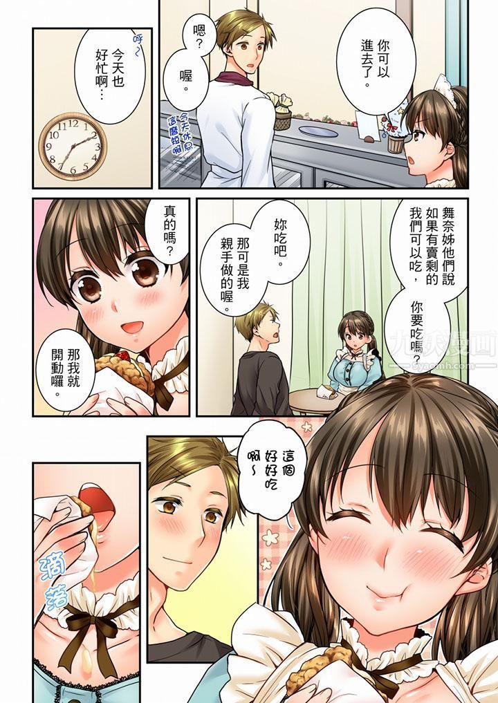 《竟然被青梅竹馬弄到高潮》漫画 第49話