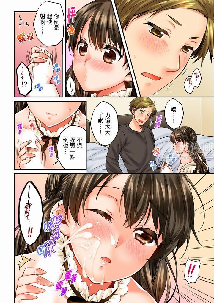 《竟然被青梅竹馬弄到高潮》漫画 第49話