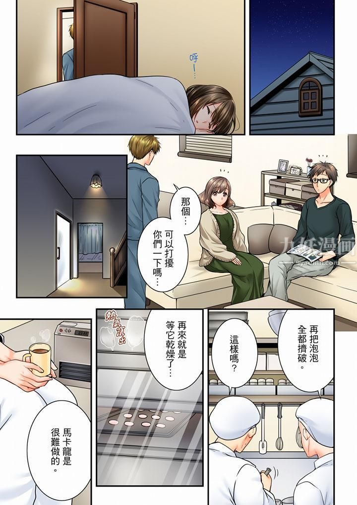 《竟然被青梅竹馬弄到高潮》漫画 第50話