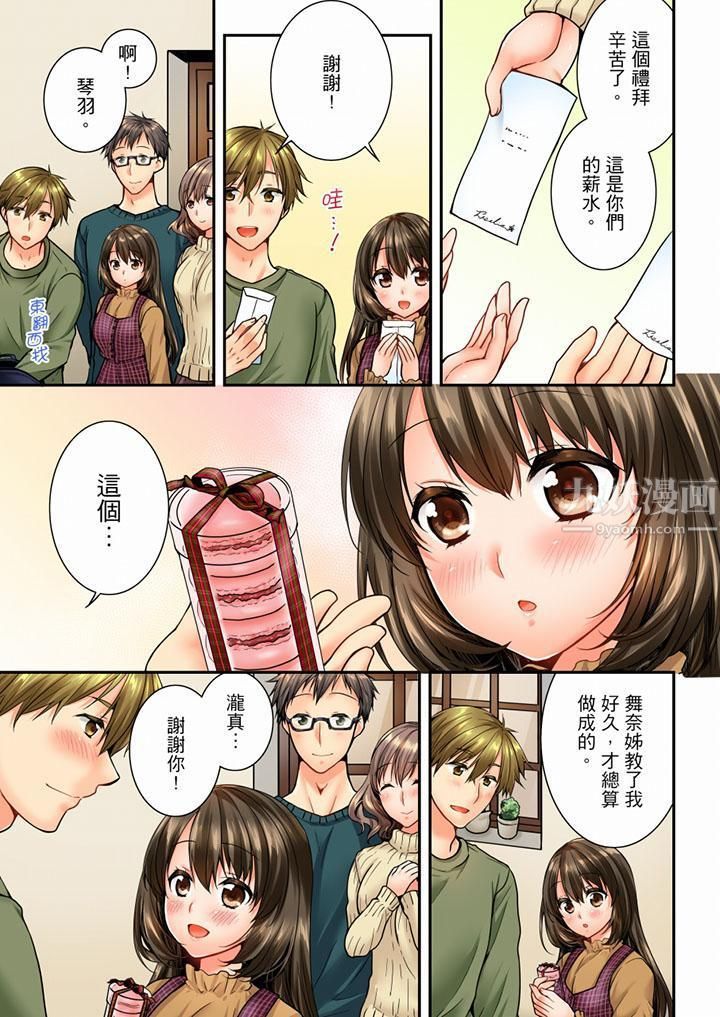 《竟然被青梅竹馬弄到高潮》漫画 第50話
