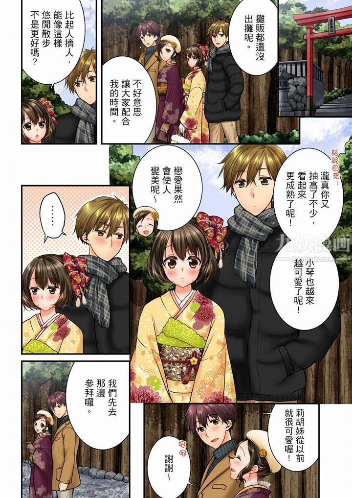 《竟然被青梅竹馬弄到高潮》漫画 第51話