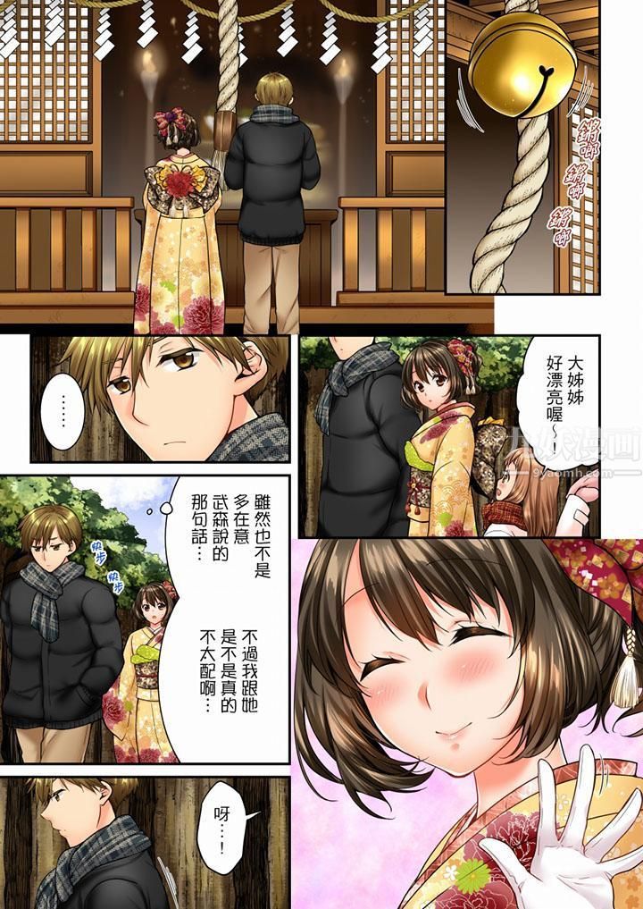《竟然被青梅竹馬弄到高潮》漫画 第51話