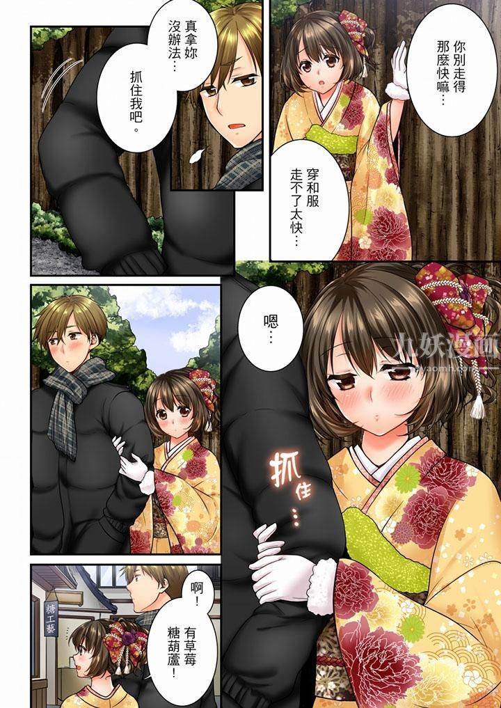 《竟然被青梅竹馬弄到高潮》漫画 第51話
