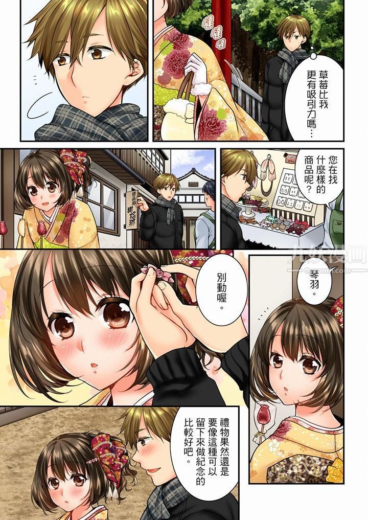 《竟然被青梅竹馬弄到高潮》漫画 第51話