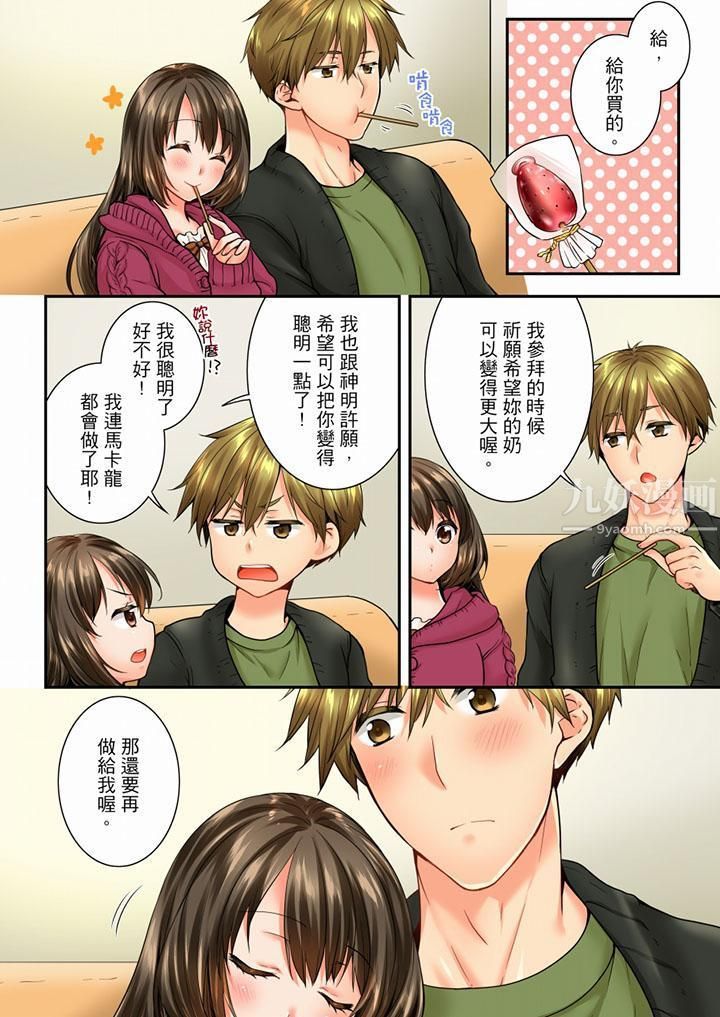 《竟然被青梅竹馬弄到高潮》漫画 第52話