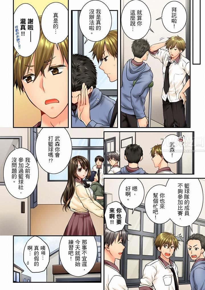 《竟然被青梅竹馬弄到高潮》漫画 第52話