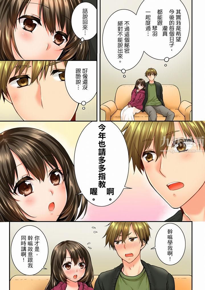 《竟然被青梅竹馬弄到高潮》漫画 第52話