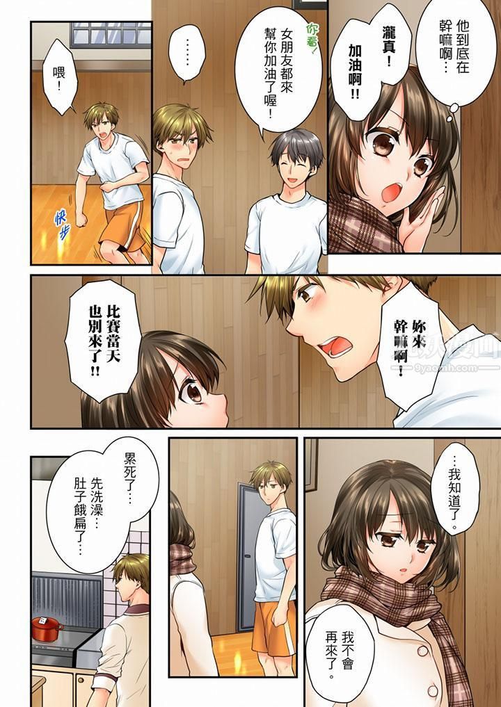 《竟然被青梅竹馬弄到高潮》漫画 第53話