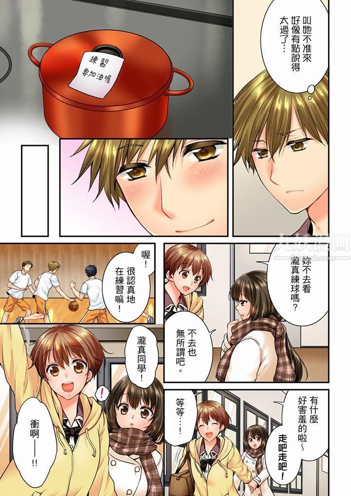 《竟然被青梅竹馬弄到高潮》漫画 第53話