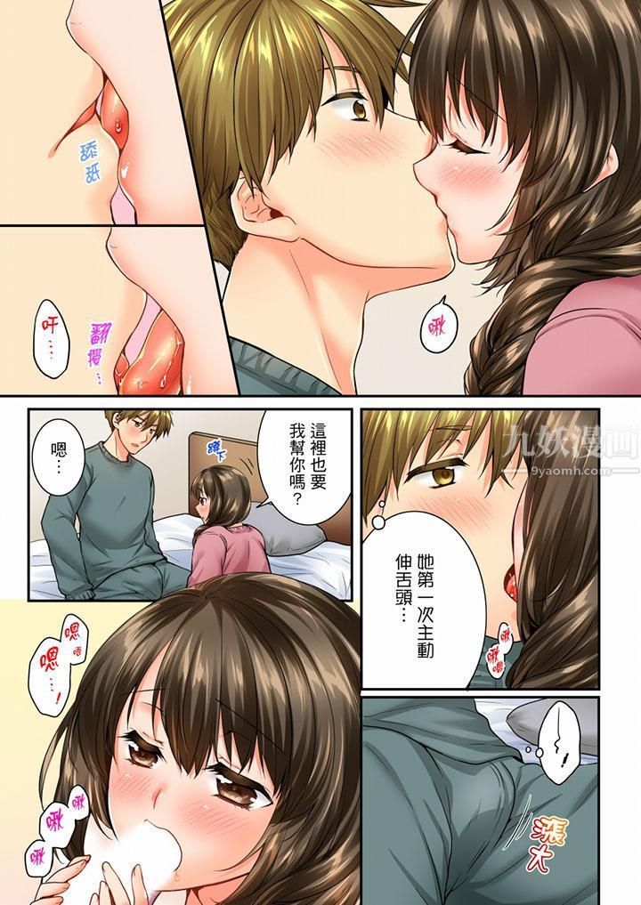 《竟然被青梅竹馬弄到高潮》漫画 第53話