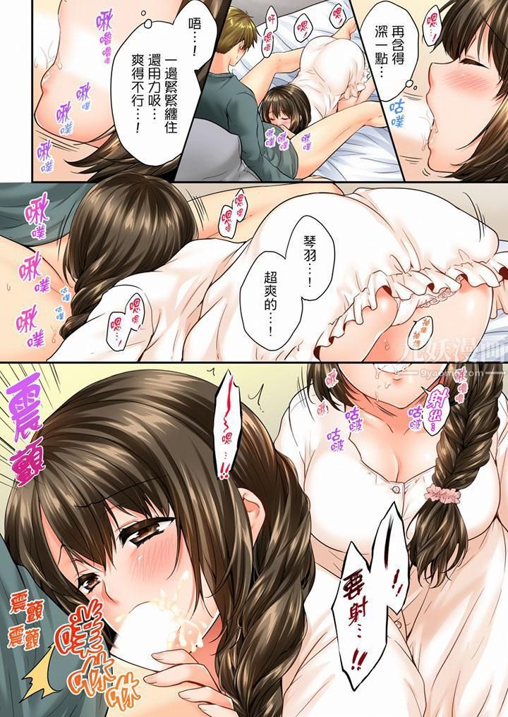 《竟然被青梅竹馬弄到高潮》漫画 第53話