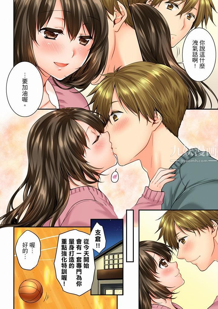 《竟然被青梅竹馬弄到高潮》漫画 第54話