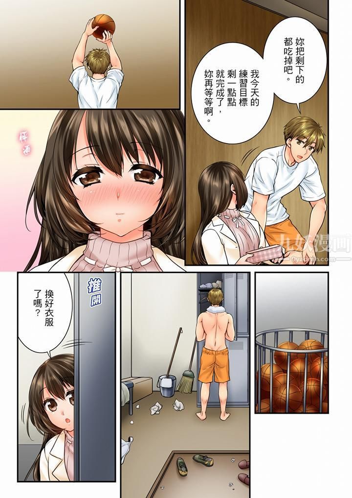 《竟然被青梅竹馬弄到高潮》漫画 第55話