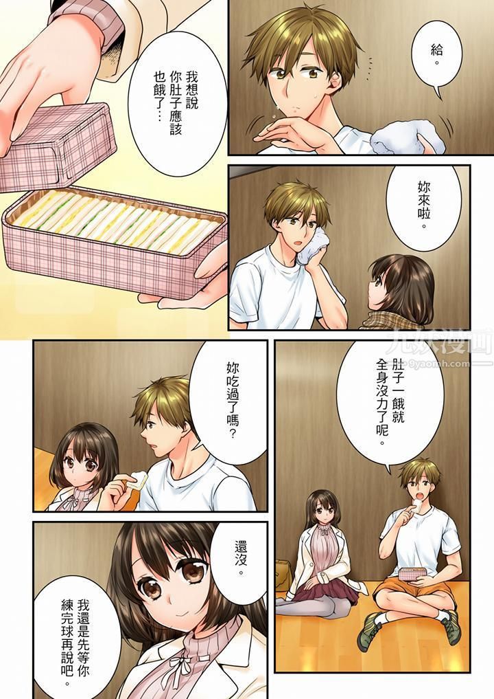 《竟然被青梅竹馬弄到高潮》漫画 第55話