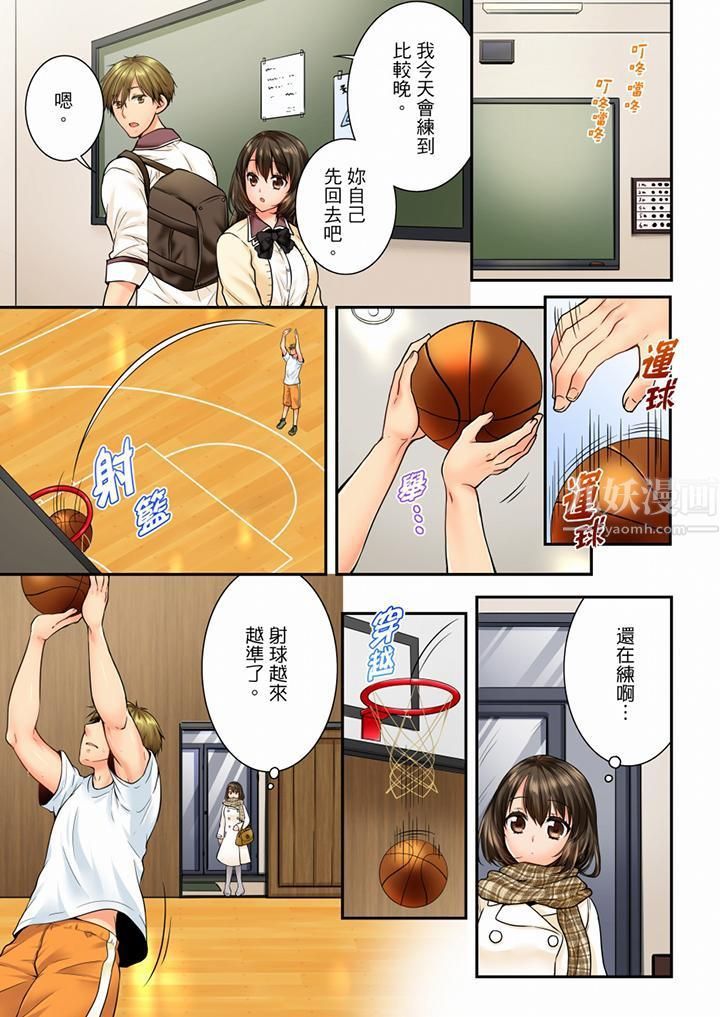 《竟然被青梅竹馬弄到高潮》漫画 第55話