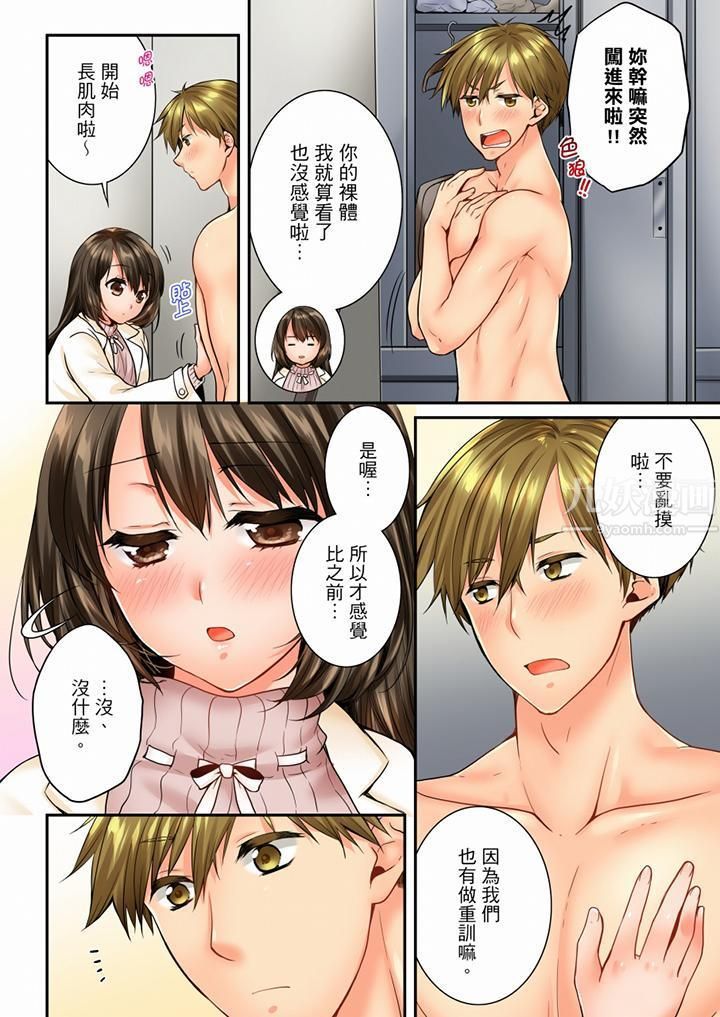 《竟然被青梅竹馬弄到高潮》漫画 第55話