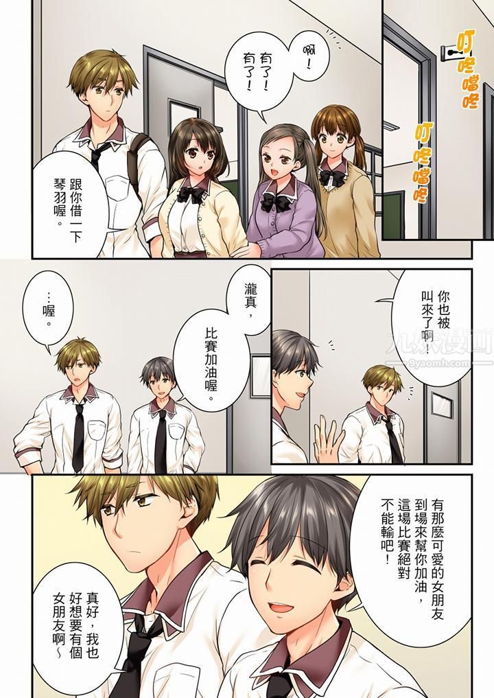 《竟然被青梅竹馬弄到高潮》漫画 第56話