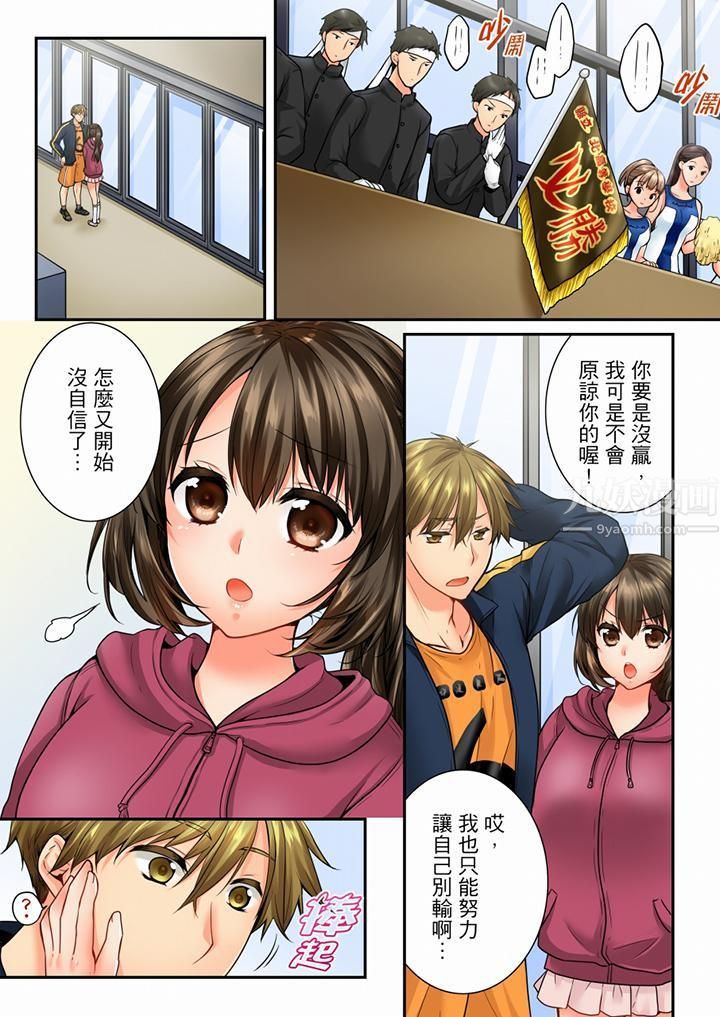 《竟然被青梅竹馬弄到高潮》漫画 第57話