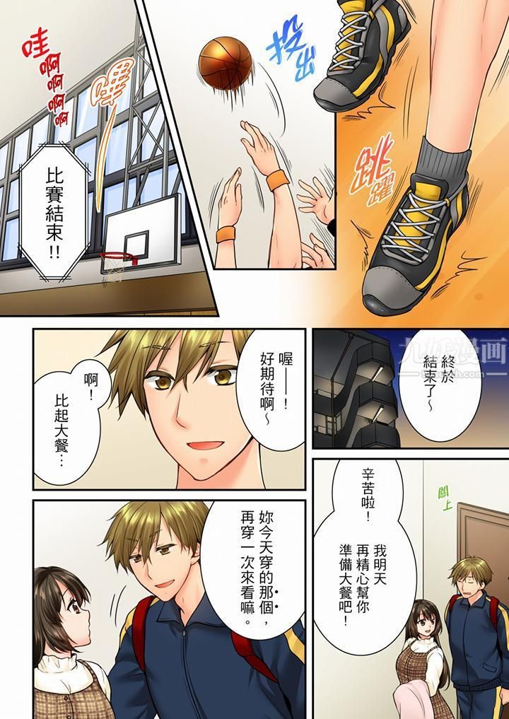 《竟然被青梅竹馬弄到高潮》漫画 第57話