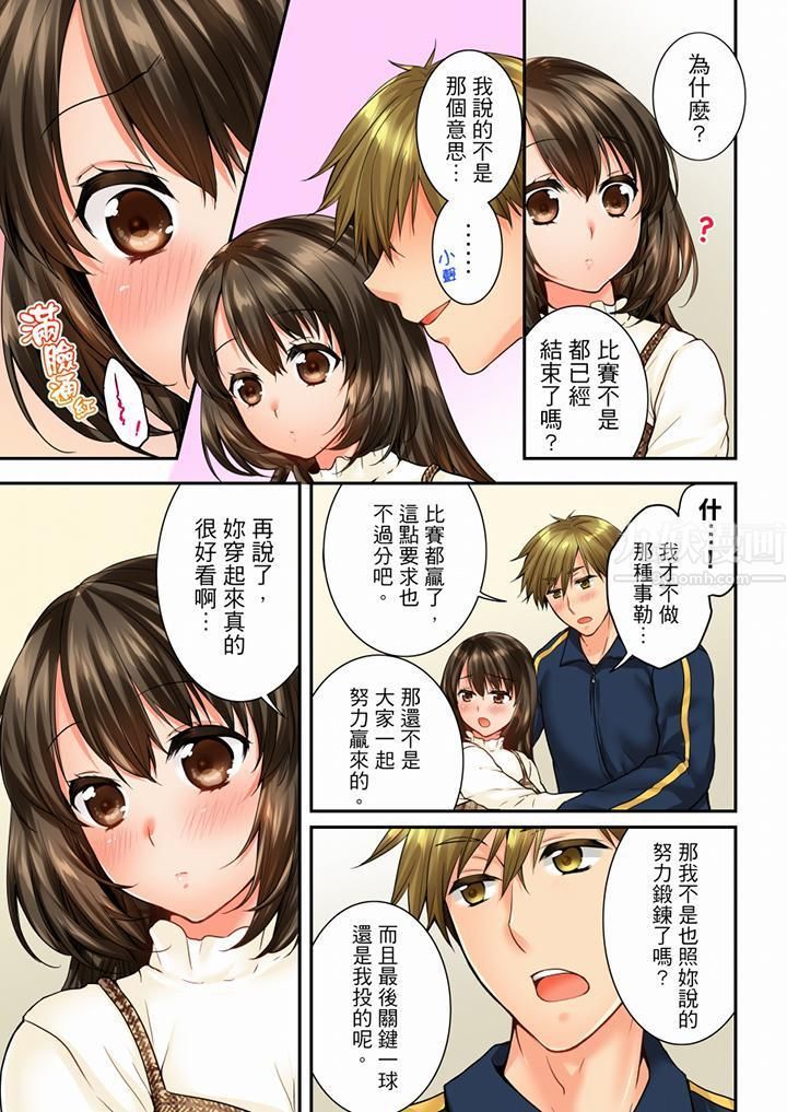 《竟然被青梅竹馬弄到高潮》漫画 第57話
