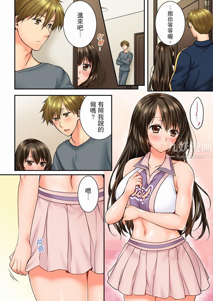 《竟然被青梅竹馬弄到高潮》漫画 第57話