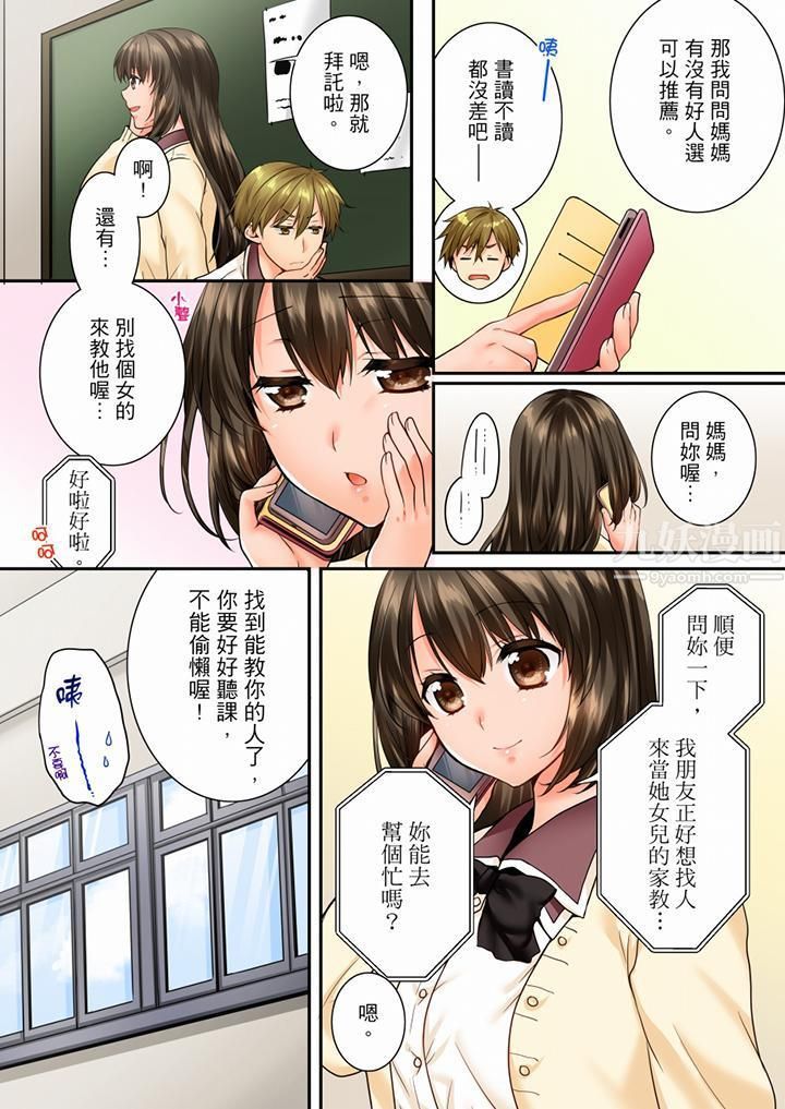 《竟然被青梅竹馬弄到高潮》漫画 第58話