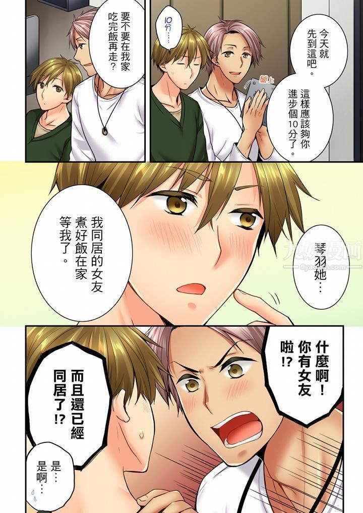 《竟然被青梅竹馬弄到高潮》漫画 第59話