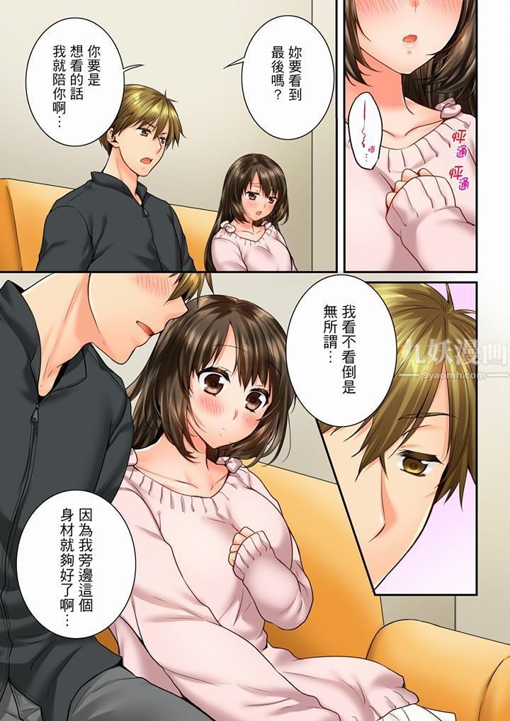 《竟然被青梅竹馬弄到高潮》漫画 第59話
