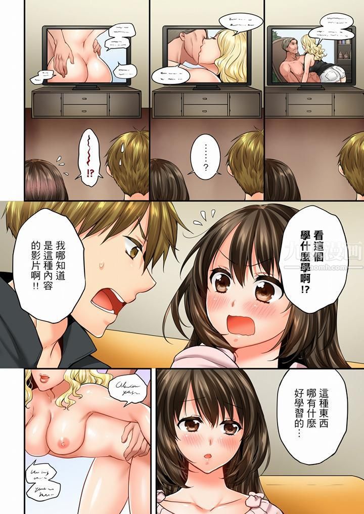 《竟然被青梅竹馬弄到高潮》漫画 第59話