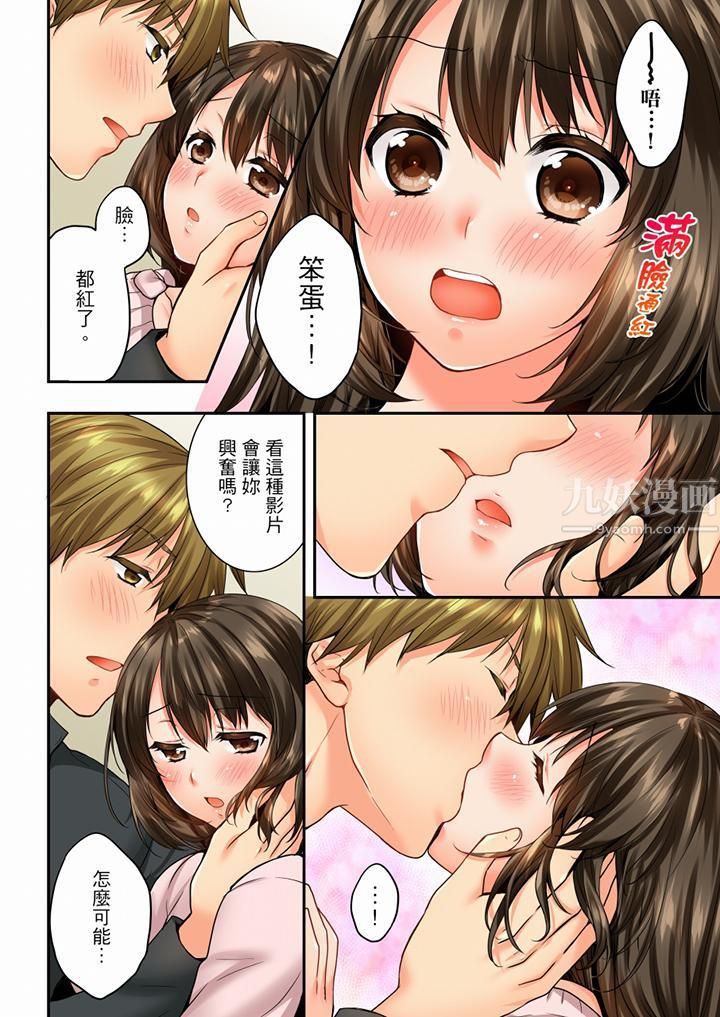 《竟然被青梅竹馬弄到高潮》漫画 第59話