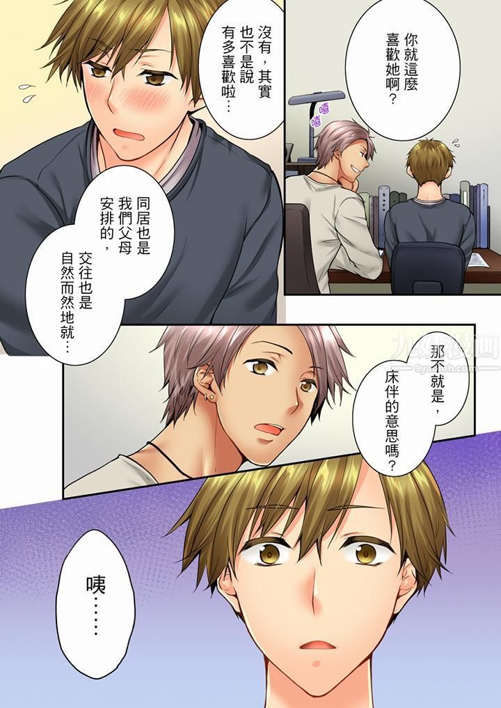 《竟然被青梅竹馬弄到高潮》漫画 第60話
