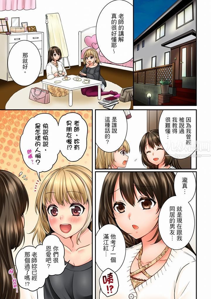 《竟然被青梅竹馬弄到高潮》漫画 第60話