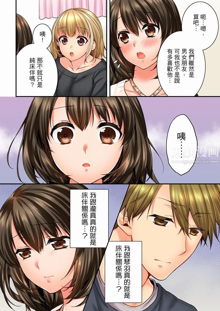 《竟然被青梅竹馬弄到高潮》漫画 第60話