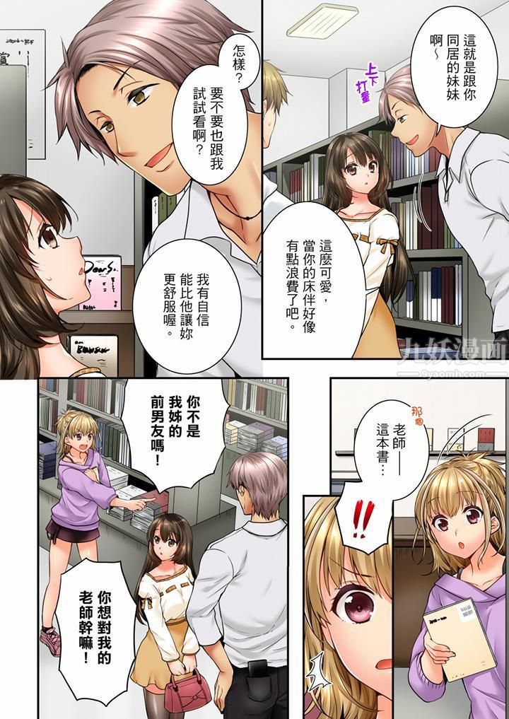 《竟然被青梅竹馬弄到高潮》漫画 第61話