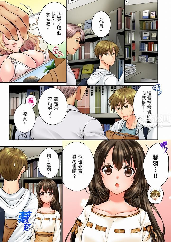 《竟然被青梅竹馬弄到高潮》漫画 第61話