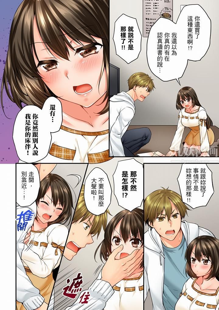 《竟然被青梅竹馬弄到高潮》漫画 第61話