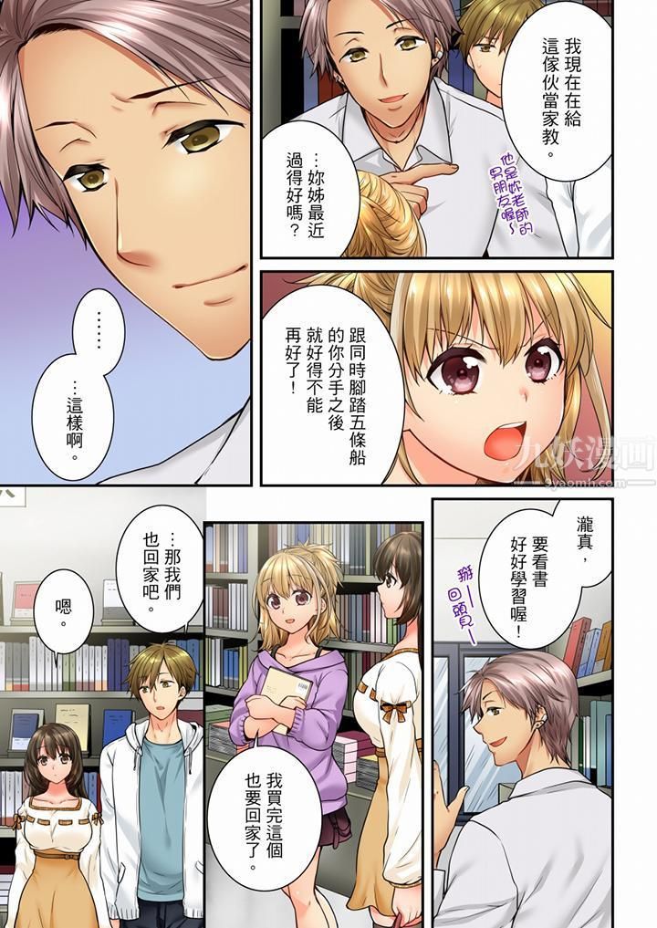 《竟然被青梅竹馬弄到高潮》漫画 第61話