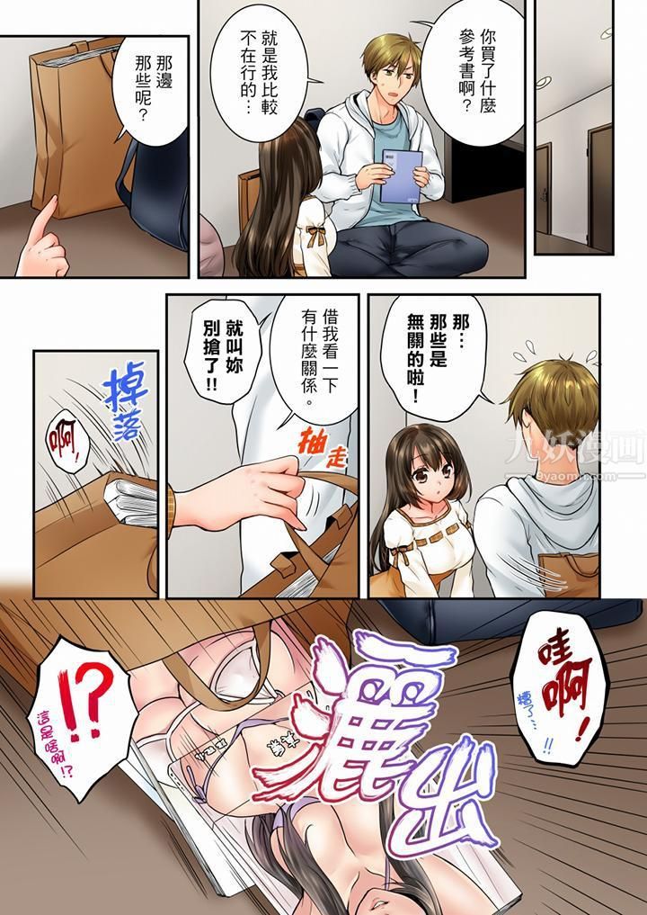 《竟然被青梅竹馬弄到高潮》漫画 第61話