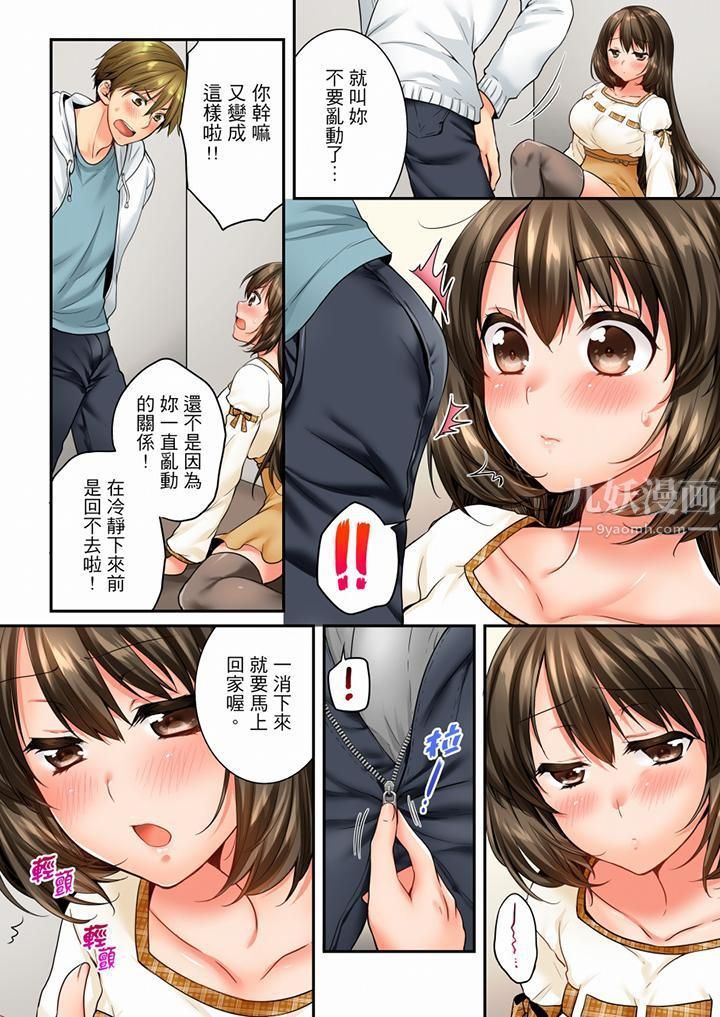 《竟然被青梅竹馬弄到高潮》漫画 第61話