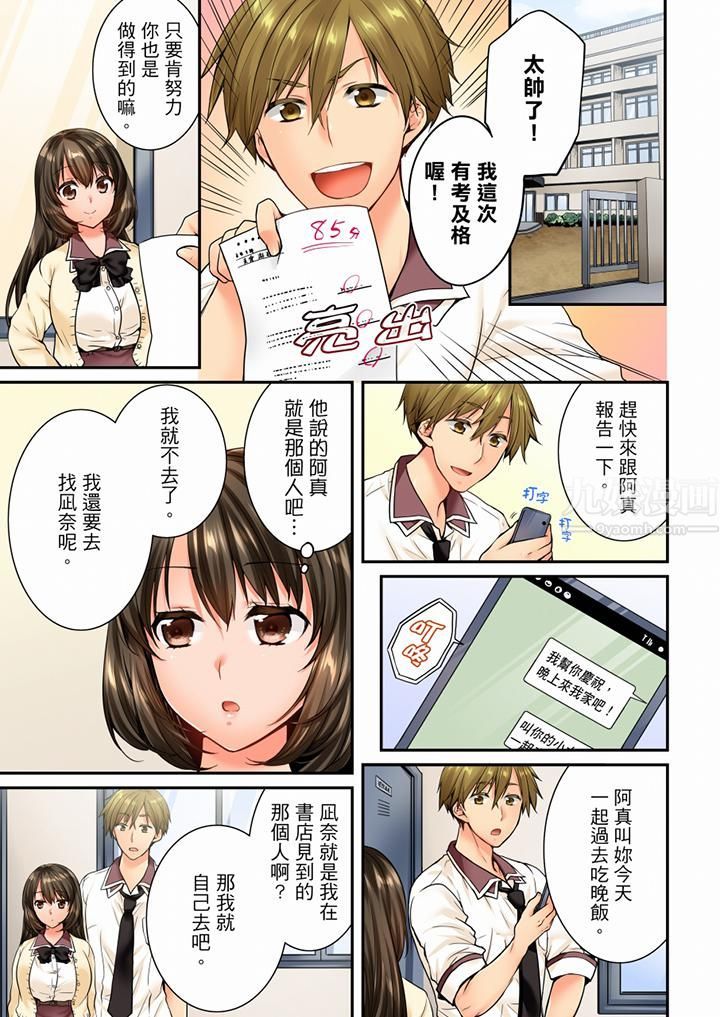 《竟然被青梅竹馬弄到高潮》漫画 第63話