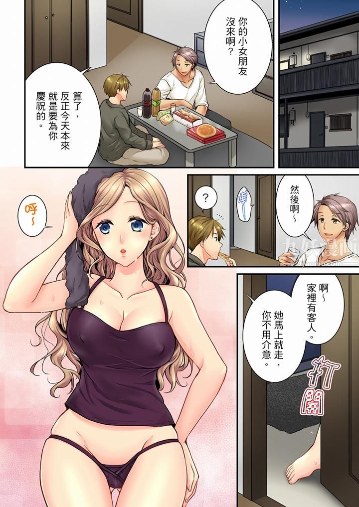 《竟然被青梅竹馬弄到高潮》漫画 第63話