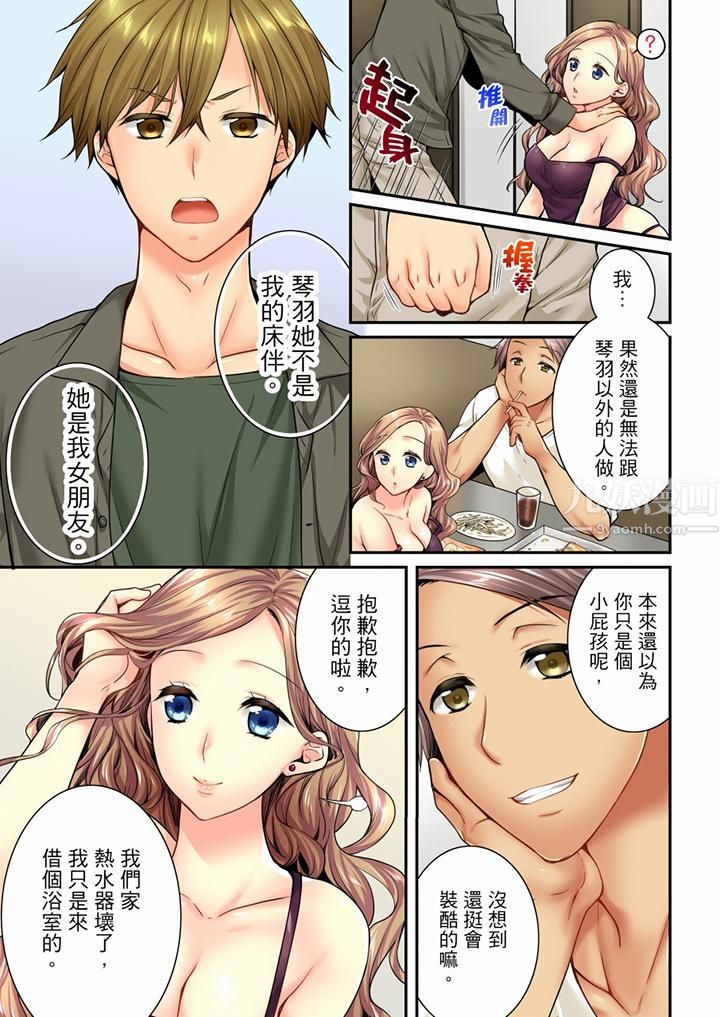 《竟然被青梅竹馬弄到高潮》漫画 第63話