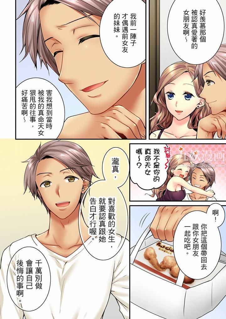《竟然被青梅竹馬弄到高潮》漫画 第63話