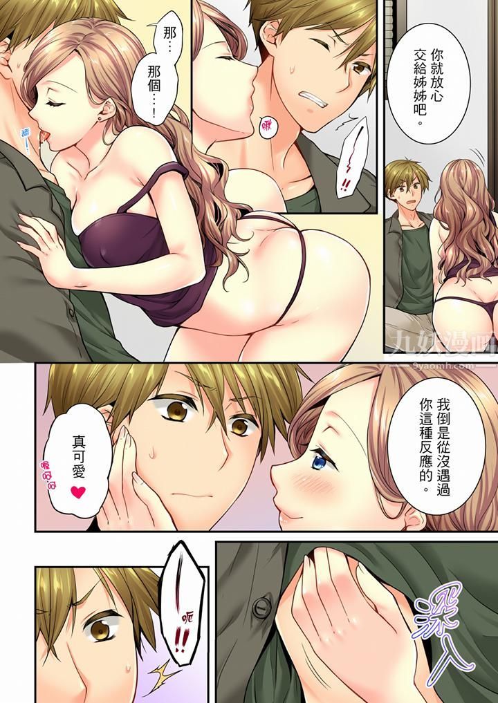 《竟然被青梅竹馬弄到高潮》漫画 第63話