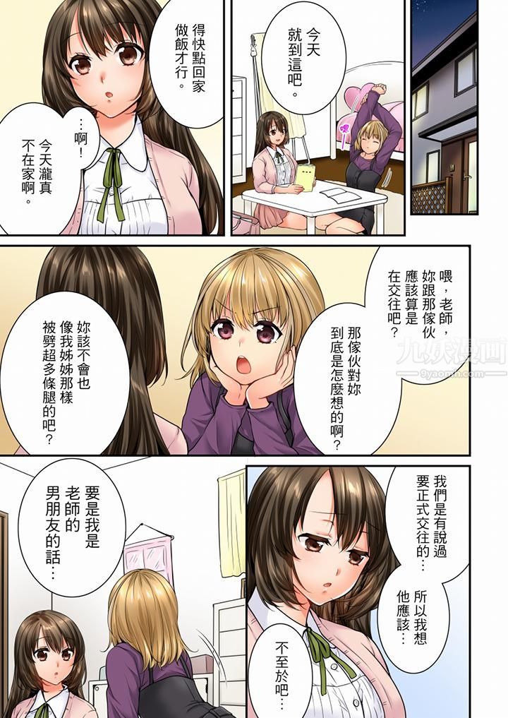 《竟然被青梅竹馬弄到高潮》漫画 第63話